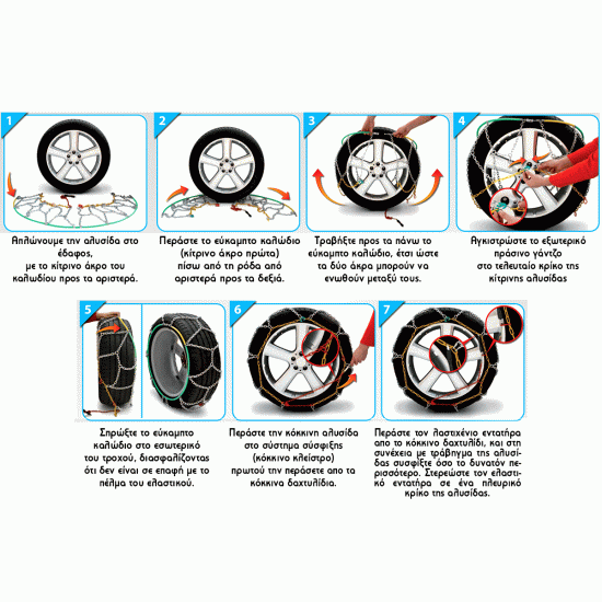 Αλυσίδα χιονιού 4x4  GR26.5