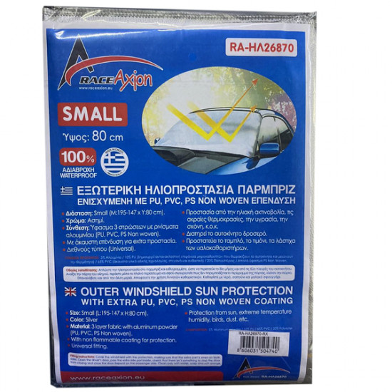 ΗΛΙΟΠΡΟΣΤΑΣΙΑ ΕΞΩΤΕΡΙΚΗ ΠΑΡΜΠΡΙΖ SMALL ΜΕ ΕΙΔΙΚΗ ΕΠΕΝΔΥΣΗ 100- ΑΔΙΑΒΡΟΧΗ RACE AXION (Μ193-147 Χ Υ80 cm) ΗΛΙΟΠΡΟΣΤΑΣΙΑ ΕΞΩΤΕΡΙΚΗ ΠΑΡΜΠΡΙΖ SMALL ΜΕ ΕΙΔΙΚΗ ΕΠΕΝΔΥΣΗ 100- ΑΔΙΑΒΡΟΧΗ RACE AXION (Μ193-147 Χ Υ80 cm)