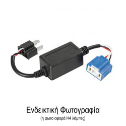 Lampa ΑΝΤΑΠΤΟΡΑΣ ΓΙΑ HALO LED ΚΙΤ H1 12V 4A (ΑΝΤΙΣΤΑΣΗ-ΨΕΥΤΗΣ) 1ΤΕΜ. Lampa ΑΝΤΑΠΤΟΡΑΣ ΓΙΑ HALO LED ΚΙΤ H1 12V 4A (ΑΝΤΙΣΤΑΣΗ-ΨΕΥΤΗΣ) 1ΤΕΜ.